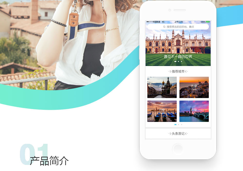 魚游旅游網站手機app開發案例1