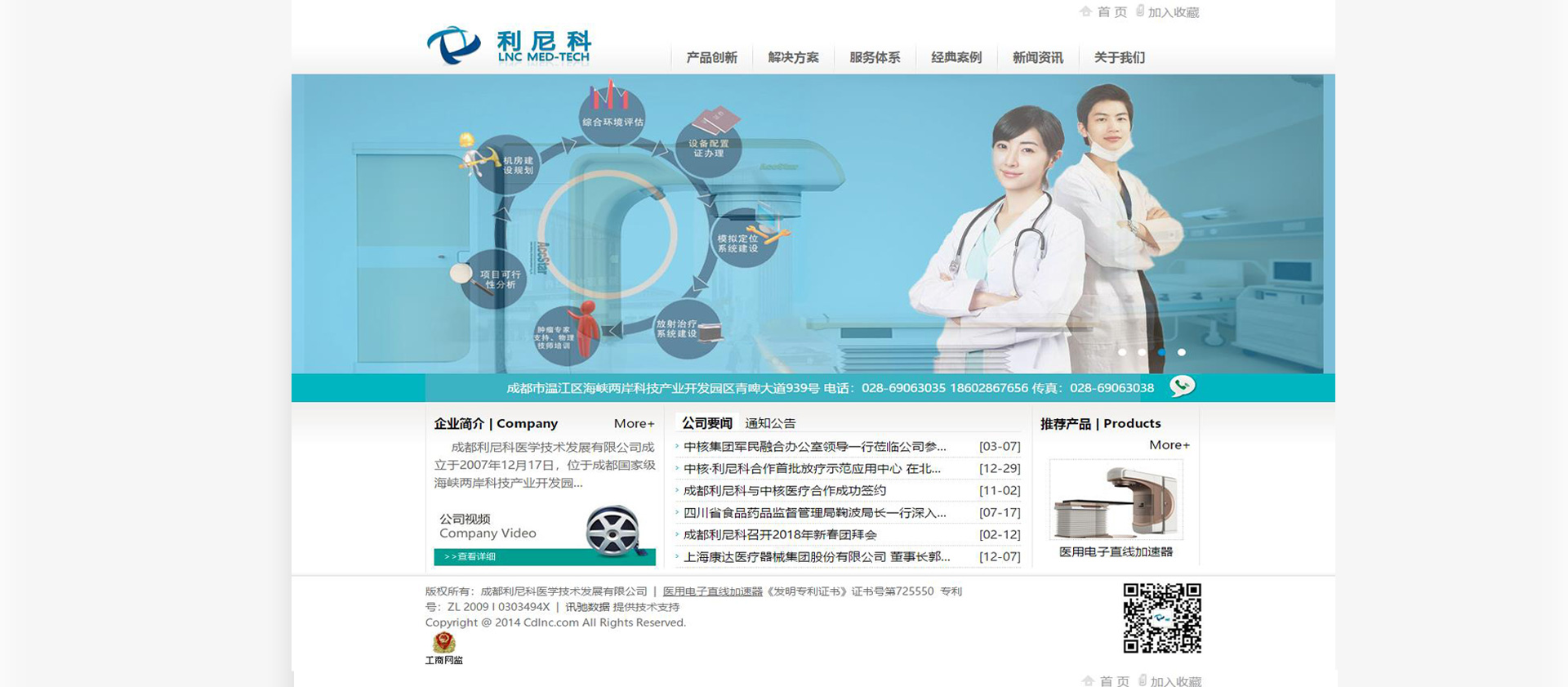 成都利尼科醫(yī)學技術發(fā)展有限公司-醫(yī)用電子直線加速器網(wǎng)站建設