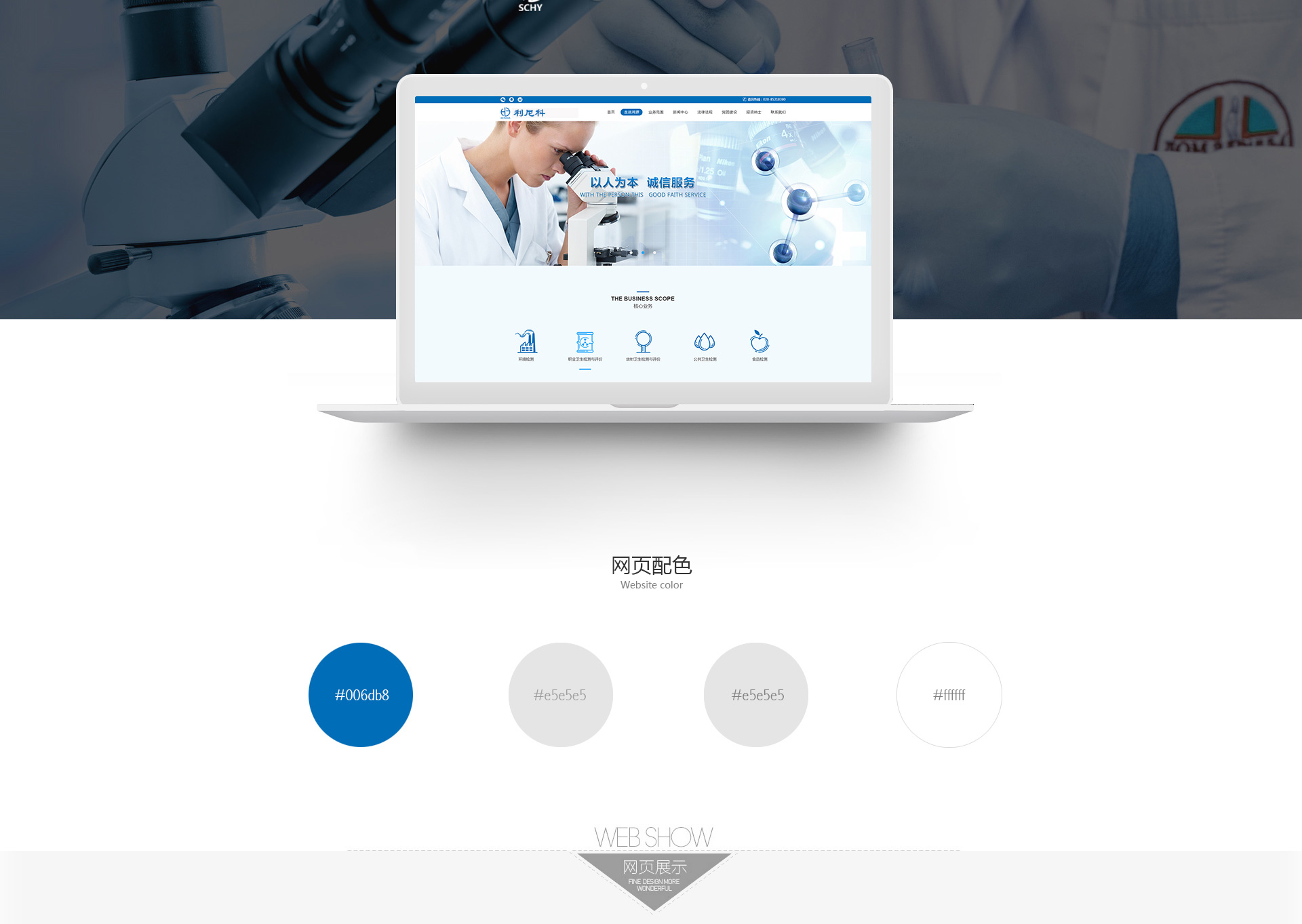 成都利尼科醫(yī)學技術發(fā)展有限公司官網(wǎng)建設